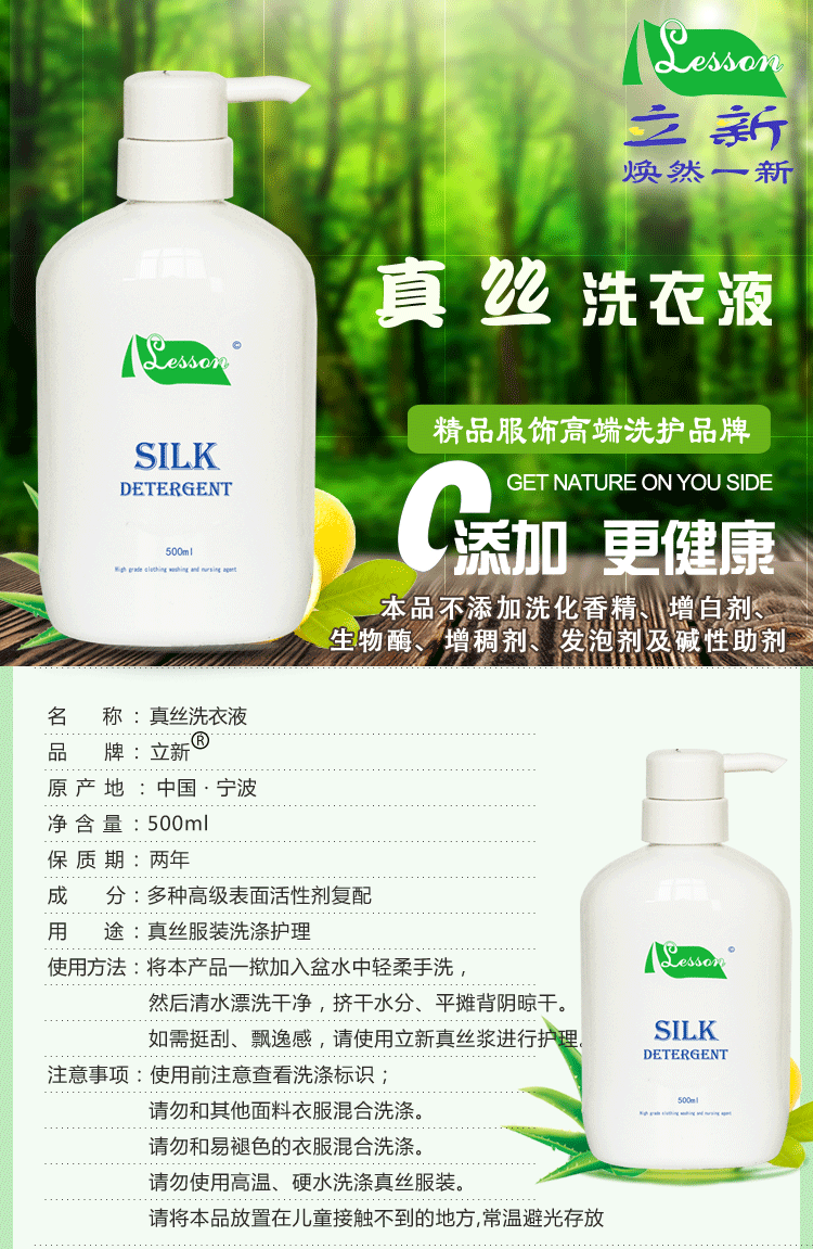 桑蚕丝专用真丝洗衣液洗涤剂 - 宁波市北仑立新清洁用品厂 官网